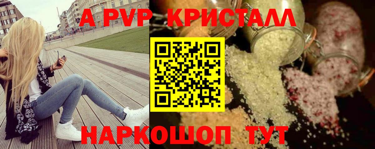 APVP Crystall Железноводск