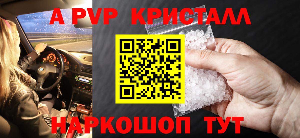 A-PVP кристаллы  Alpha-PVP СК  Железноводск  Вход с VPN  Альфа ПВП кристаллы 