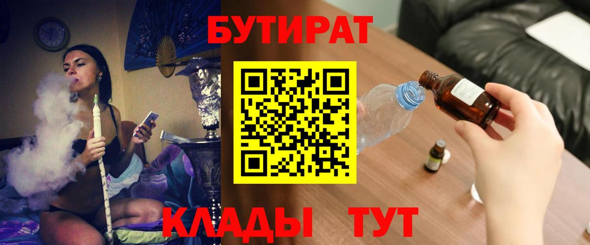 БУТИРАТ буратино  Вход с VPN  Железноводск 