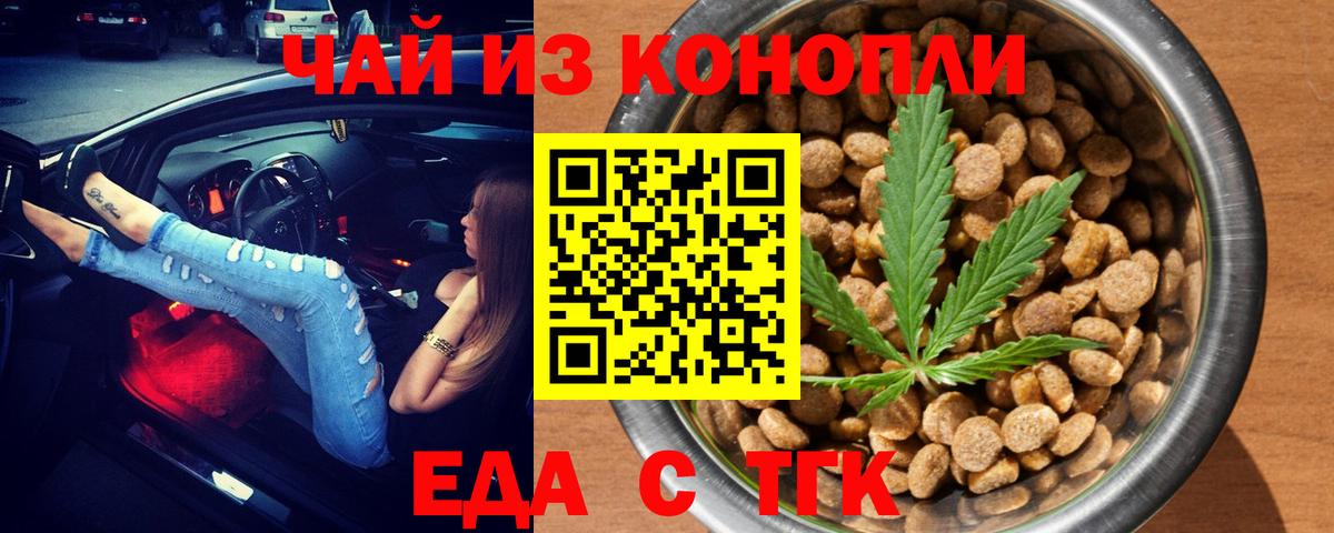 Железноводск  Cannafood марихуана  Вход с VPN 