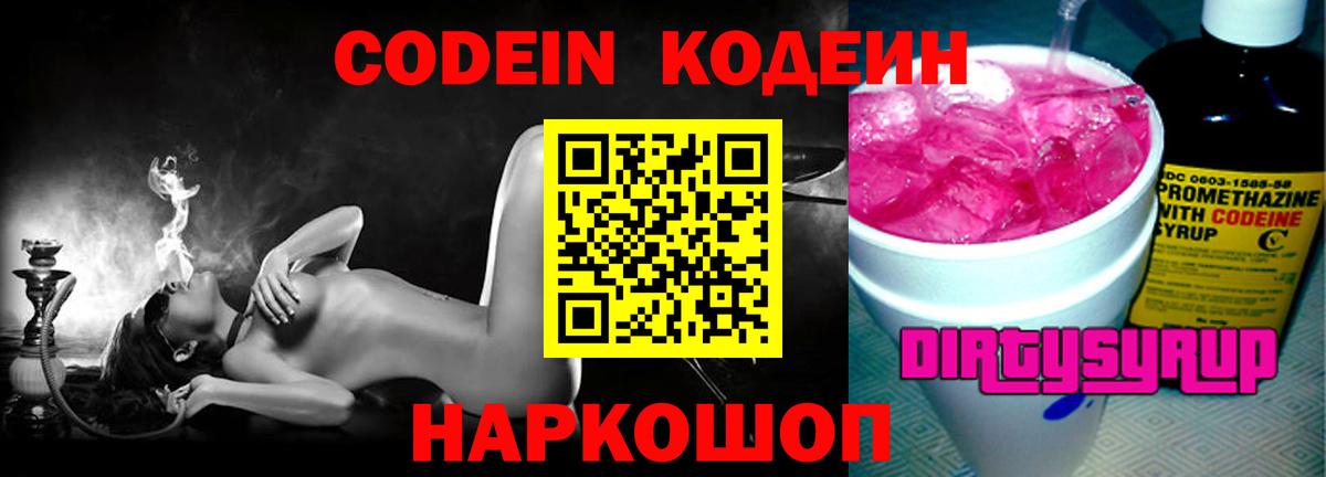 Codein Purple Drank Железноводск