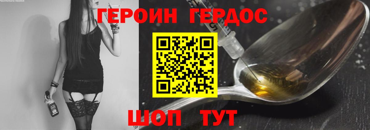 Героин  ГЕРОИН VHQ  Вход с VPN  Железноводск 