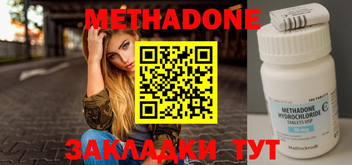 МЕТАДОН белоснежный  Вход с VPN  Железноводск 