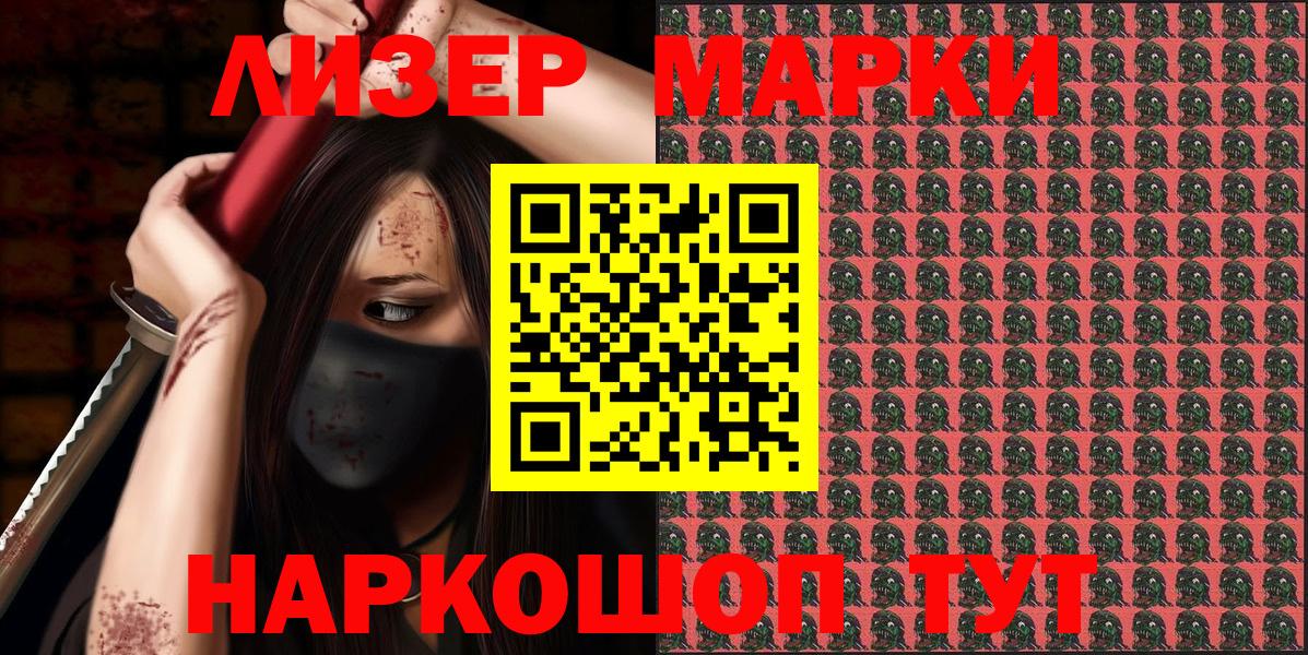 Наркотические марки 1,8мг Железноводск