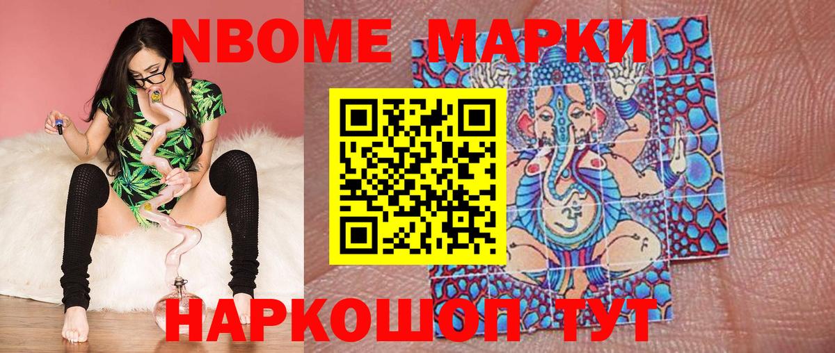 Наркотические марки 1,8мг  Марки NBOMe  Железноводск  Вход с VPN 