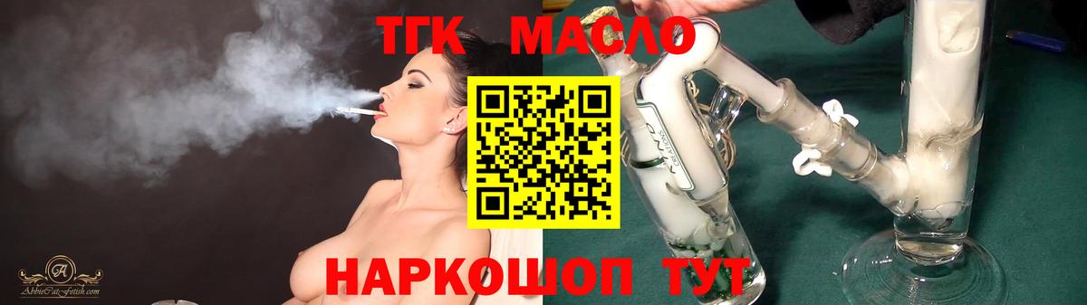 Дистиллят ТГК концентрат  Вход с VPN  Железноводск  ТГК вейп с тгк 